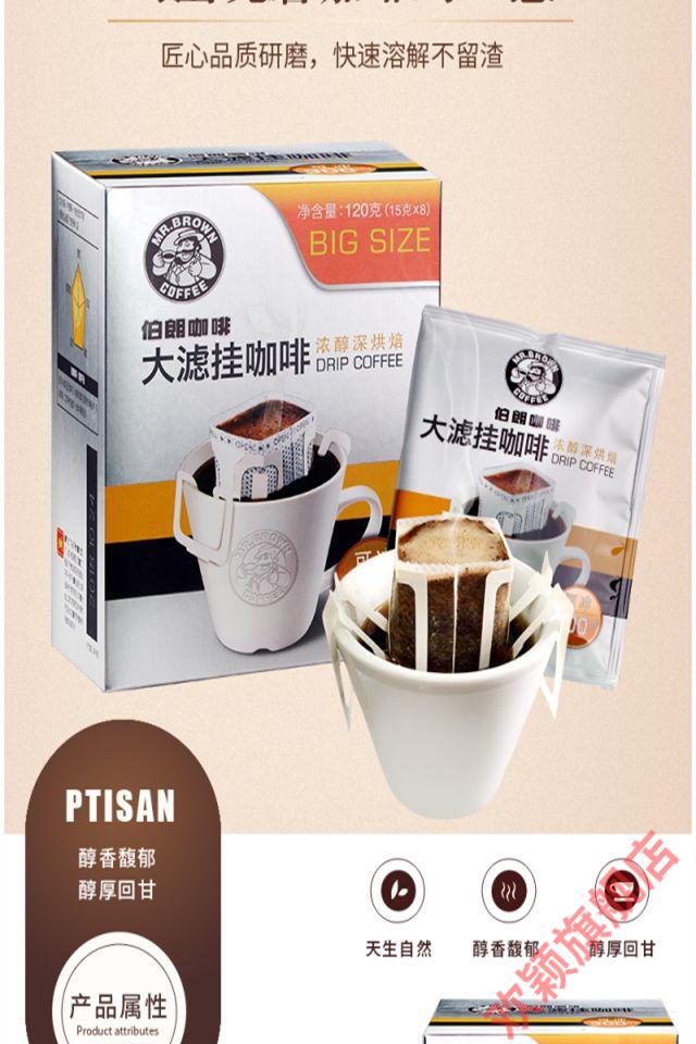 京选伯朗挂耳咖啡20g盒15g8袋伯朗挂耳咖啡浓醇深度烘焙大滤挂浓缩黑