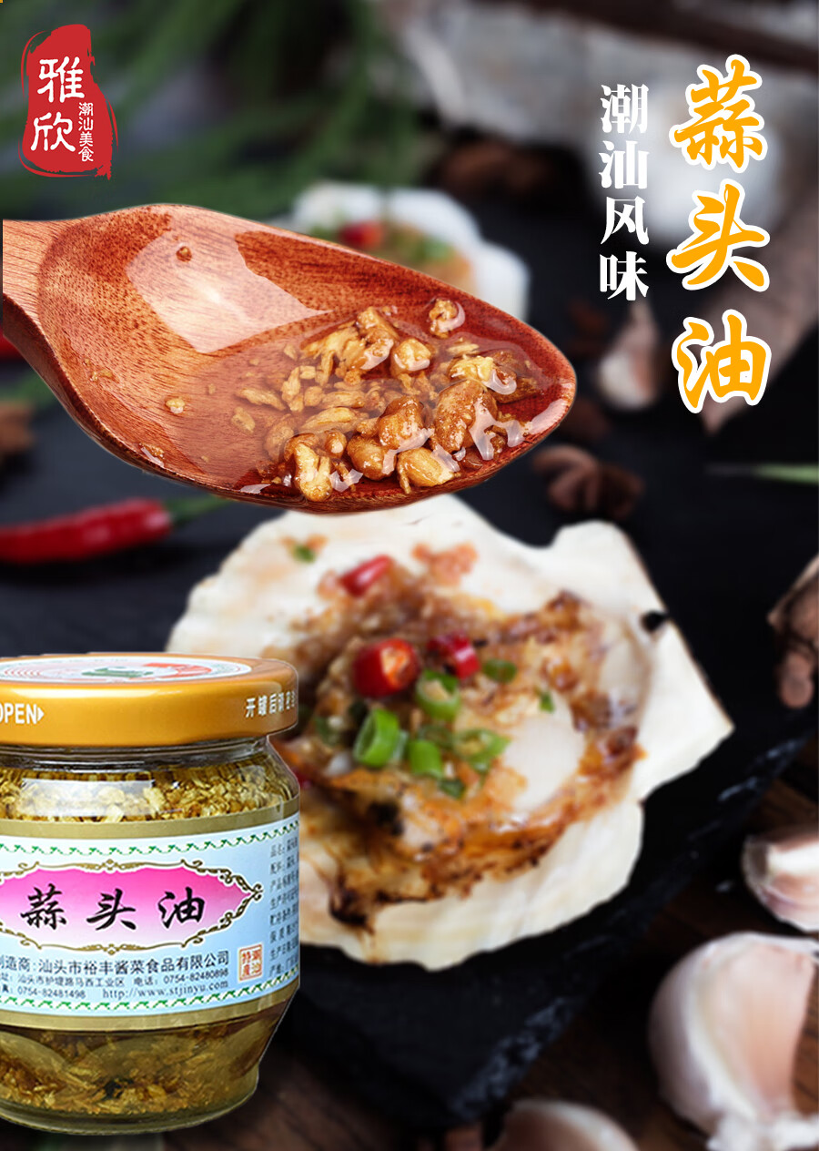 潮汕特产蒜头油蒜头酥150g*3瓶 杂咸蘸料调味品 煮菜佐 蒜头油 葱珠油