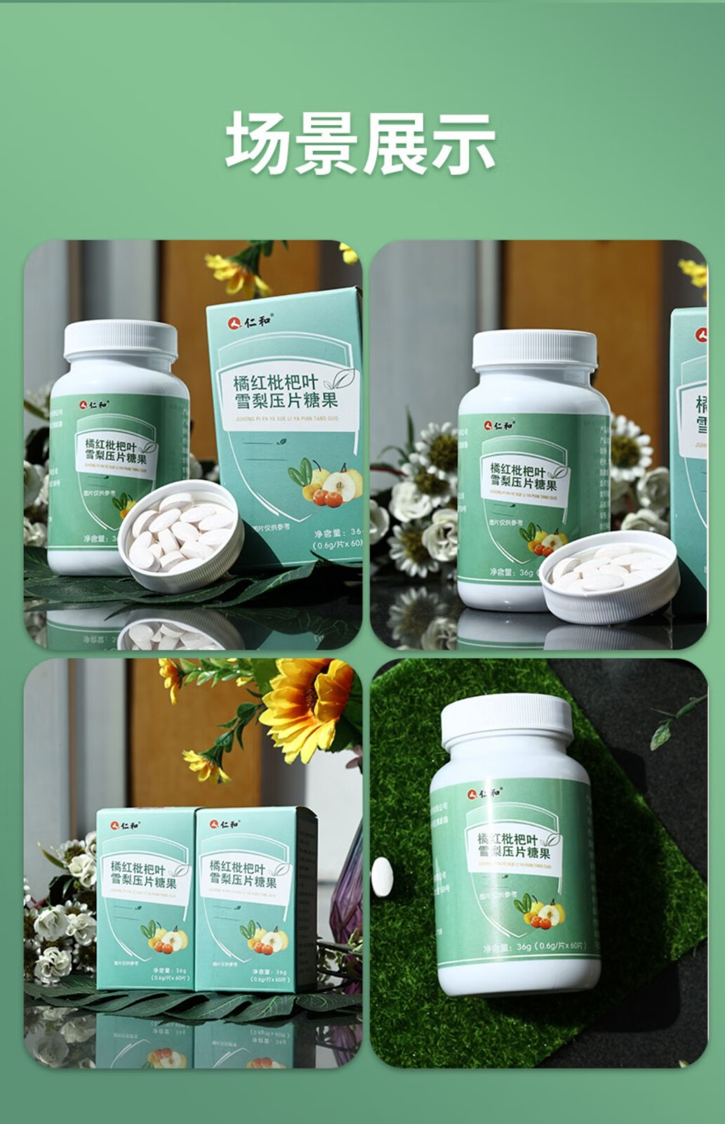 仁和橘红枇杷叶雪梨片压片糖果60片瓶3瓶装买21