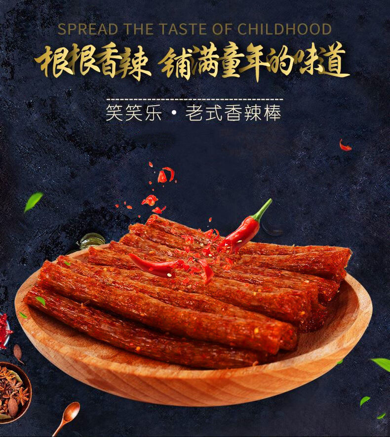 虾老大笑笑香辣棒麻辣面筋8090儿时怀旧休闲小时候零校园零食铺童年