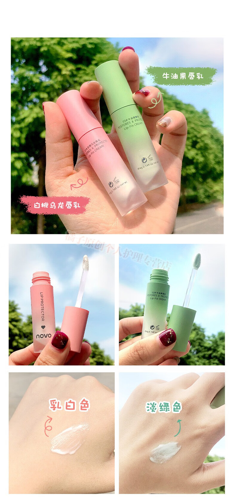 NOVO唇乳滋养唇膏女保湿补水无色唇膜润唇膏女学生嘴唇防干裂脱皮去死皮护唇油唇部护理润唇油淡化唇纹 01#白桃乌龙唇乳+02#牛油果唇乳