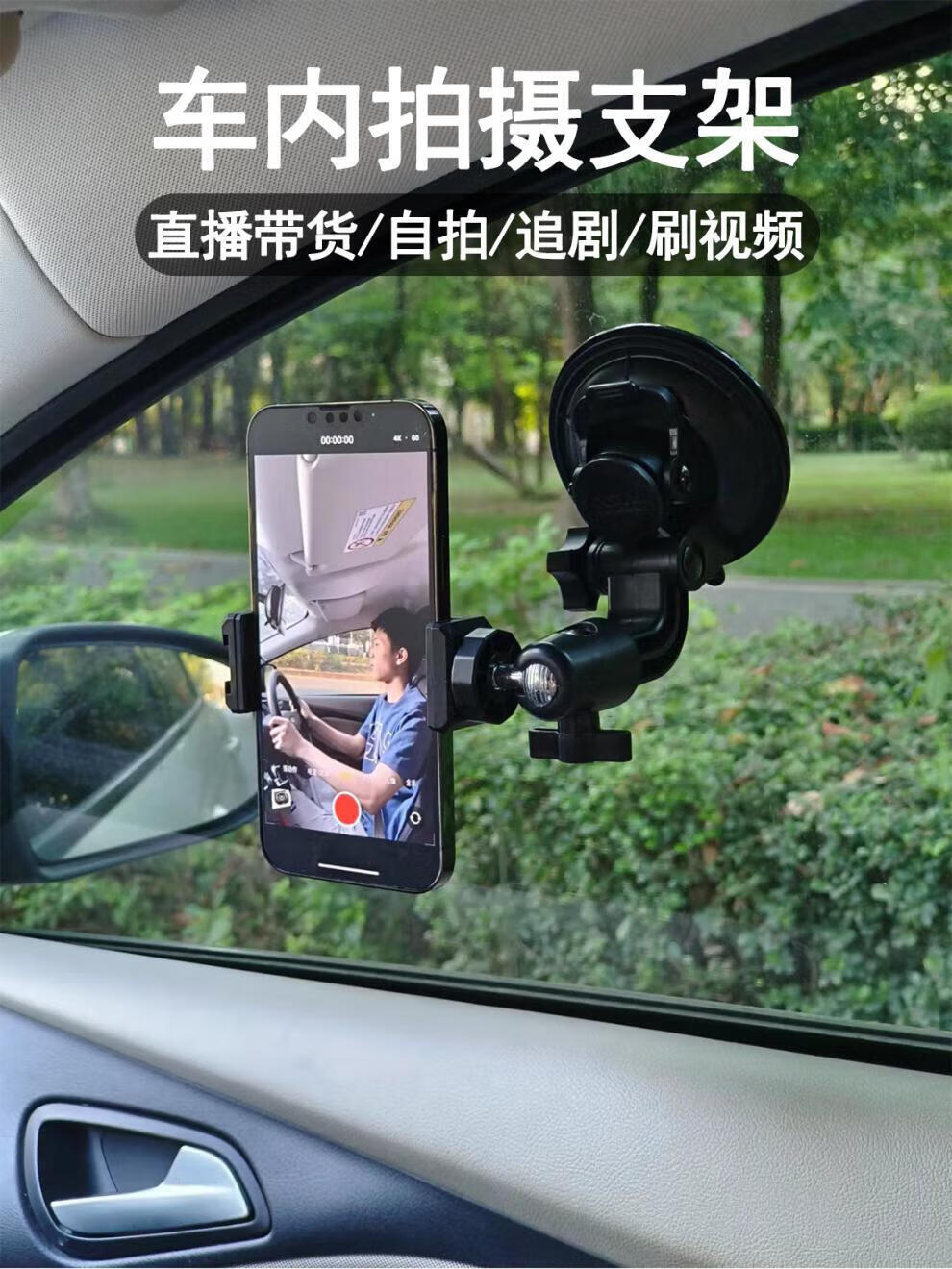 车载手机支架车载拍摄支架手机支架车载吸盘手机架车内拍摄支架自拍