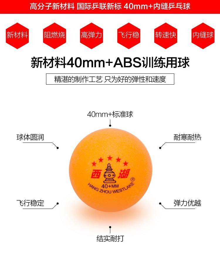 比赛专用乒乓球 西湖五星乒乓球成人小孩训练比赛专用耐打白色黄发球