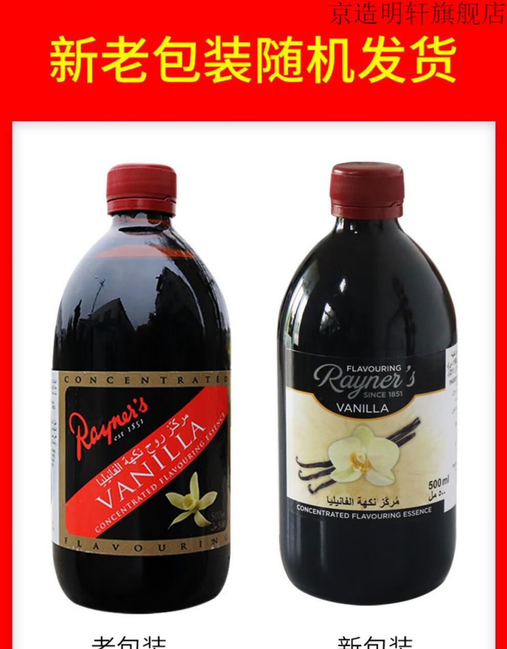 瑞娜香草精 烘焙原料 英国瑞娜食用香草精 多规格 香草粉 荚蛋糕面包