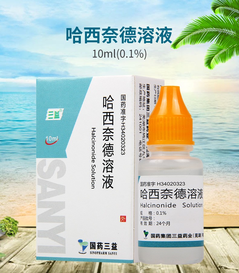 三益 哈西奈德溶液 10ml*1瓶/盒 rx 1盒【图片 价格 品牌 报价】-京东