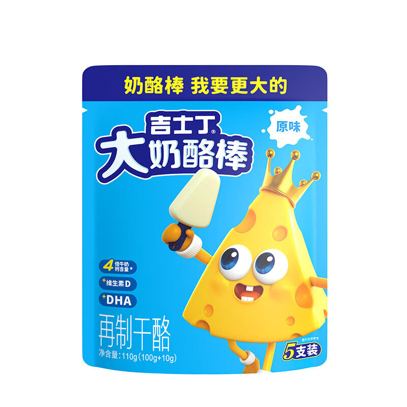 吉士丁大奶酪棒550g 高钙芝士营养健康儿童零食成长公仔 香草冰淇淋味