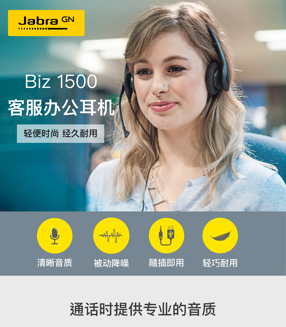 捷波朗(jabra) 话务耳机头戴式耳机客服耳机呼叫中心双耳耳麦biz 1500