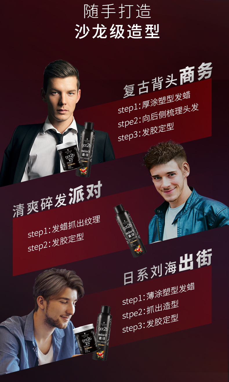 施华蔻(schwarzkopf)got2b酷印(发胶250ml 发蜡100g)(发泥定型 持久