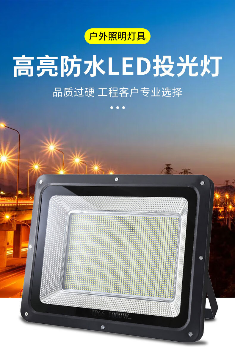 led户外投光灯强光工地探照灯超亮200w室外220v庭院照明防水射灯 1000
