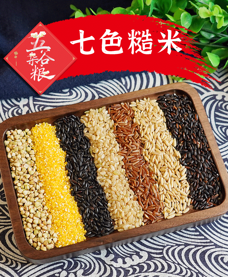 七色糙米5斤混合糙米饭网红粗粮主食当季新米