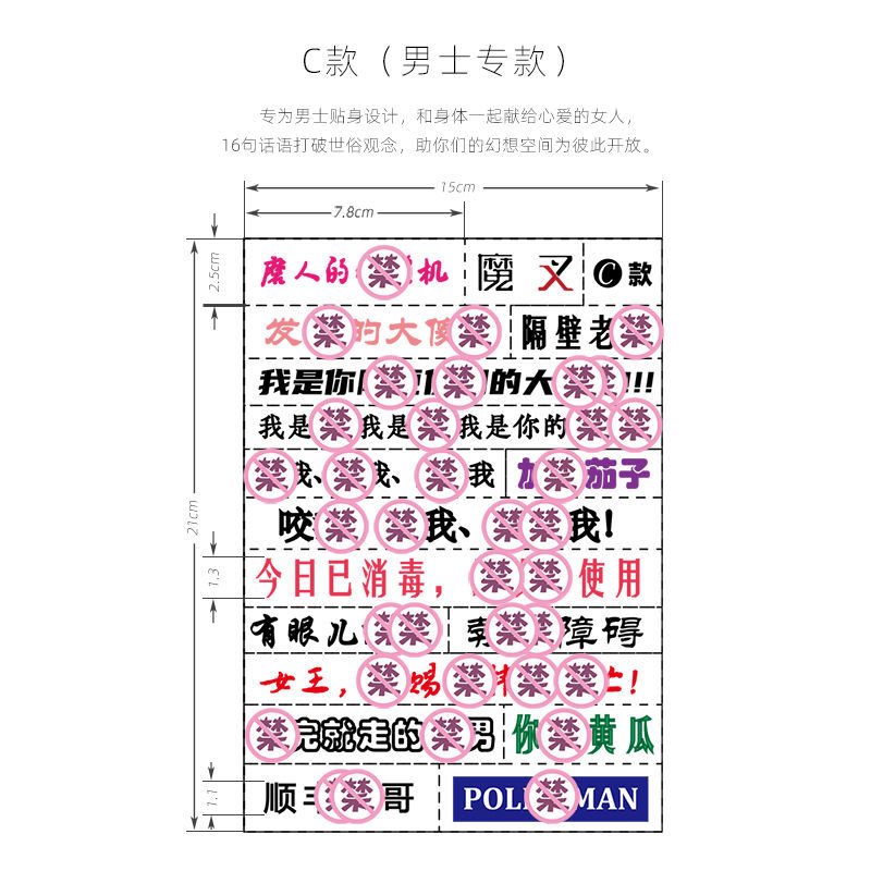 汙字貼紙魔叉汙字紋身貼紙女性調情男生sm女生用私處調教羞辱騷 閒遇