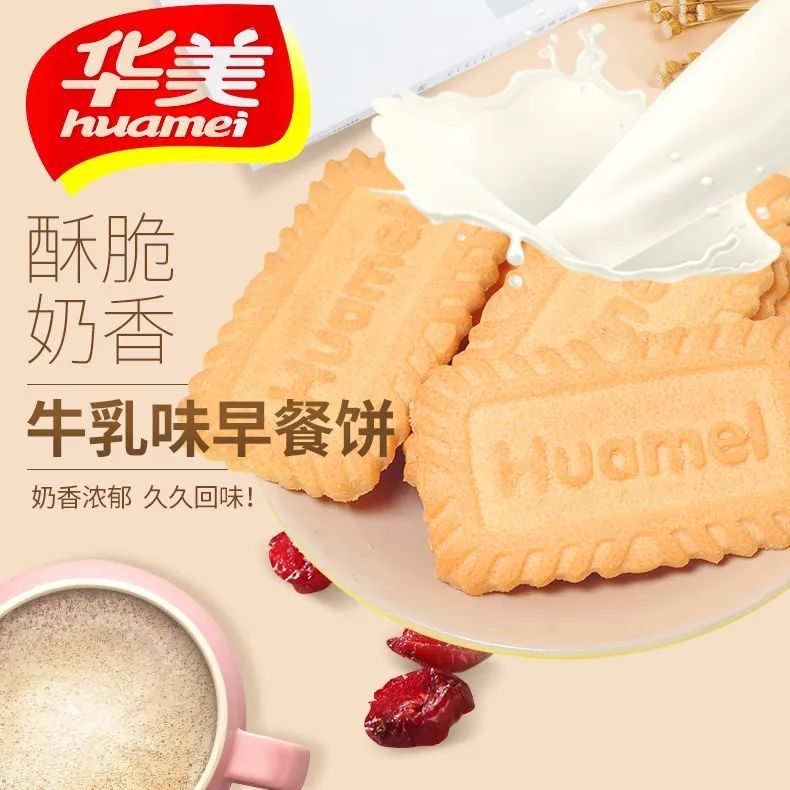 华美黑糖牛乳味饼干1020g办公室休闲零食饱腹代餐整箱华美黑糖牛乳饼