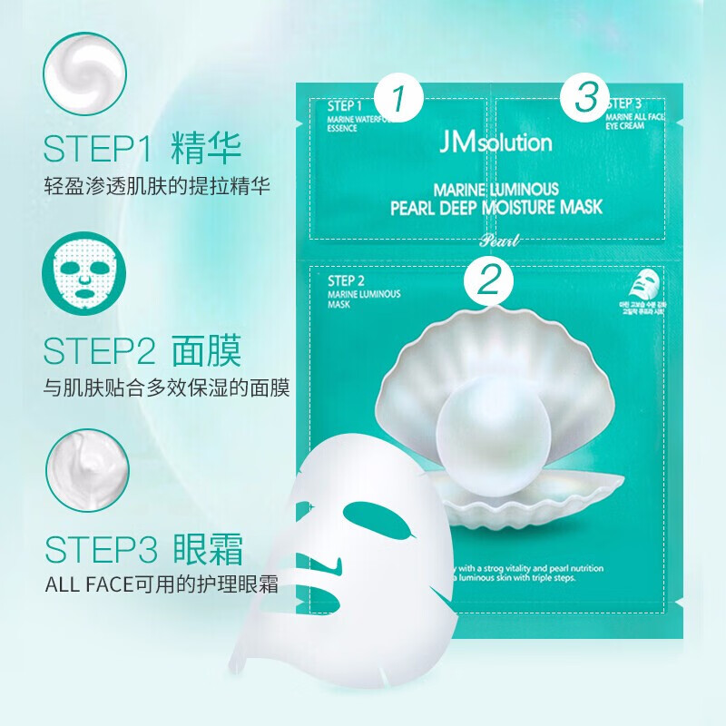 韩国jmsolutionjm面膜水光蜂蜜深水炸sos急救珍珠玻尿酸精华补水保湿