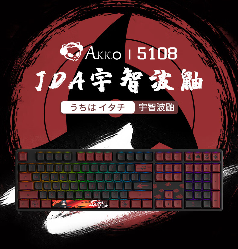 akko联名键盘akko5108s火影忍者宇智波鼬动漫联名主题机械键盘热插拔