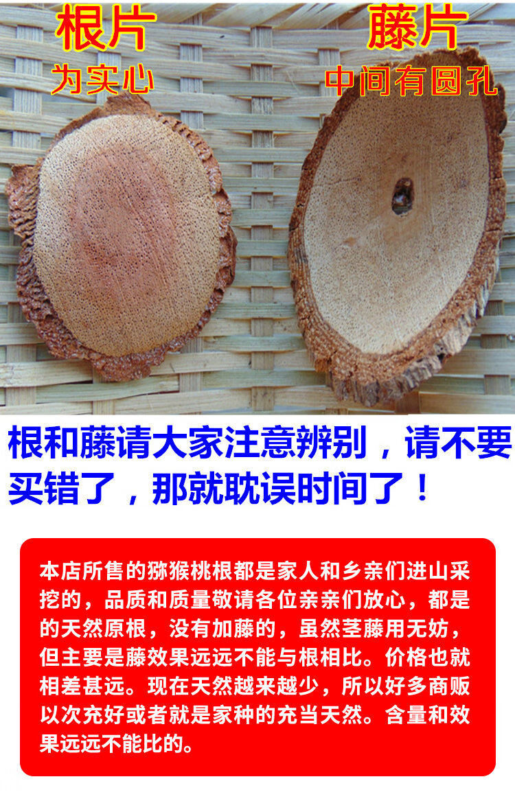 北京同仁堂原料深山猕猴桃根野生藤梨根雄洋桃根雄杨桃根500g售石苇