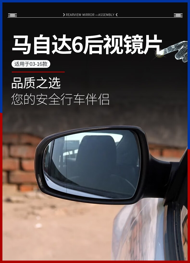 适用于马自达6后视镜片03至14 15 16年款马自达6后视镜片左右倒车镜