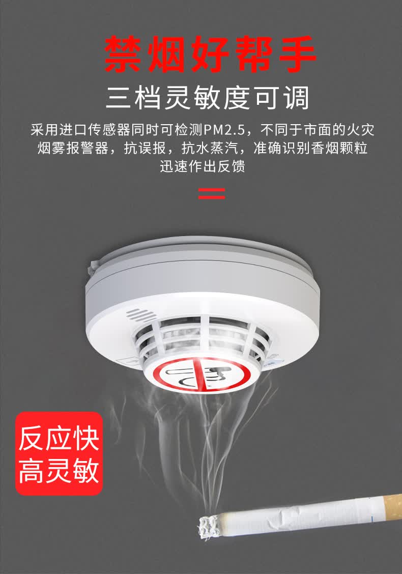 禁止吸烟控烟卫士吸烟报警器洗手间抽烟吸烟报警器高灵敏烟雾报警器
