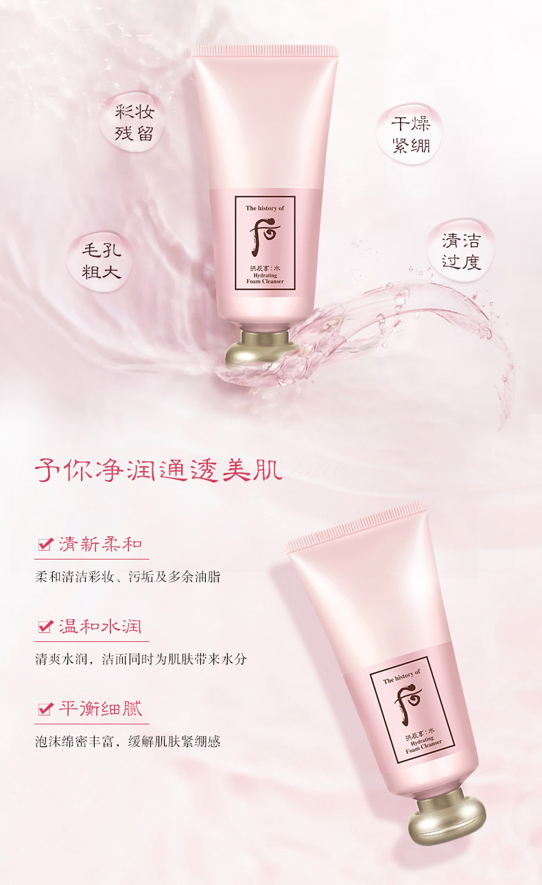 后（The history of Whoo） 后洗面奶泡沫洁面乳男女水妍拱辰享津率享天气丹氨基酸洁颜膏 后男士洗面奶180ml