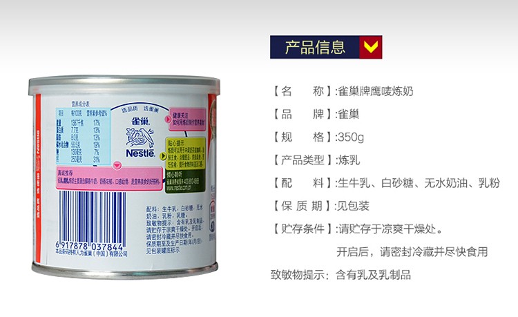 雀巢鹰唛炼奶炼乳甜点蛋挞烘焙原料奶茶材料家用商用350g罐350g1罐