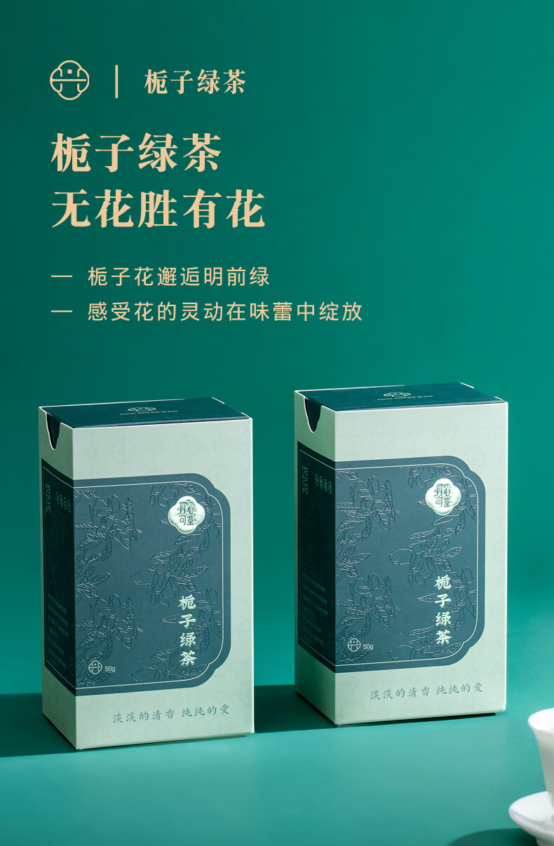 丹心可鉴乡愁沈丹栀子绿茶2022年新茶2盒共 量大更划算栀子绿茶5盒共