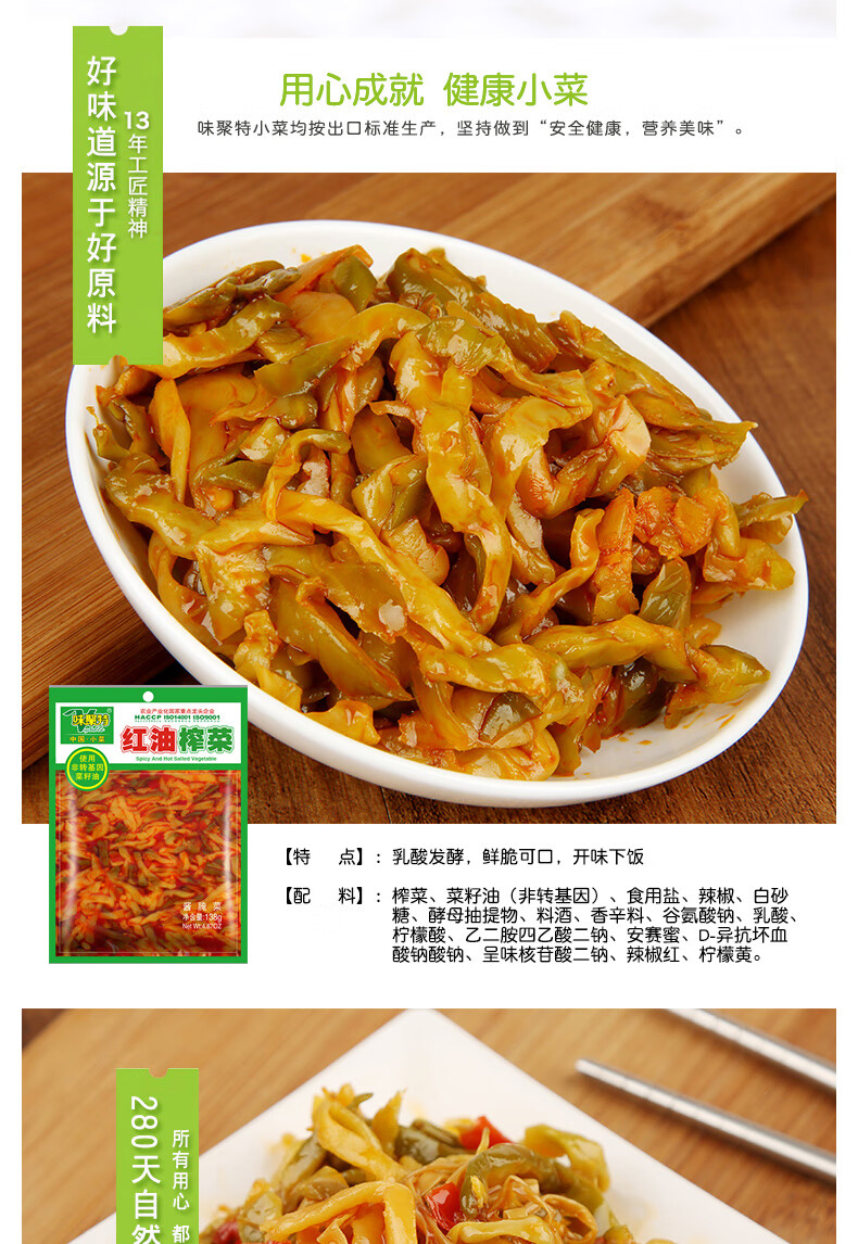 味聚特榨菜138g*10袋 下饭菜开胃菜咸菜榨菜酱腌菜开胃拌饭搭档 爽口