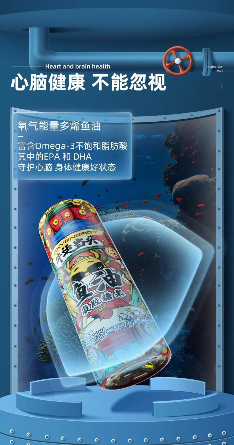氧气能量oxyenrgy深海多烯鱼油dha学生中老年欧米伽3omega3 氧气鱼油1