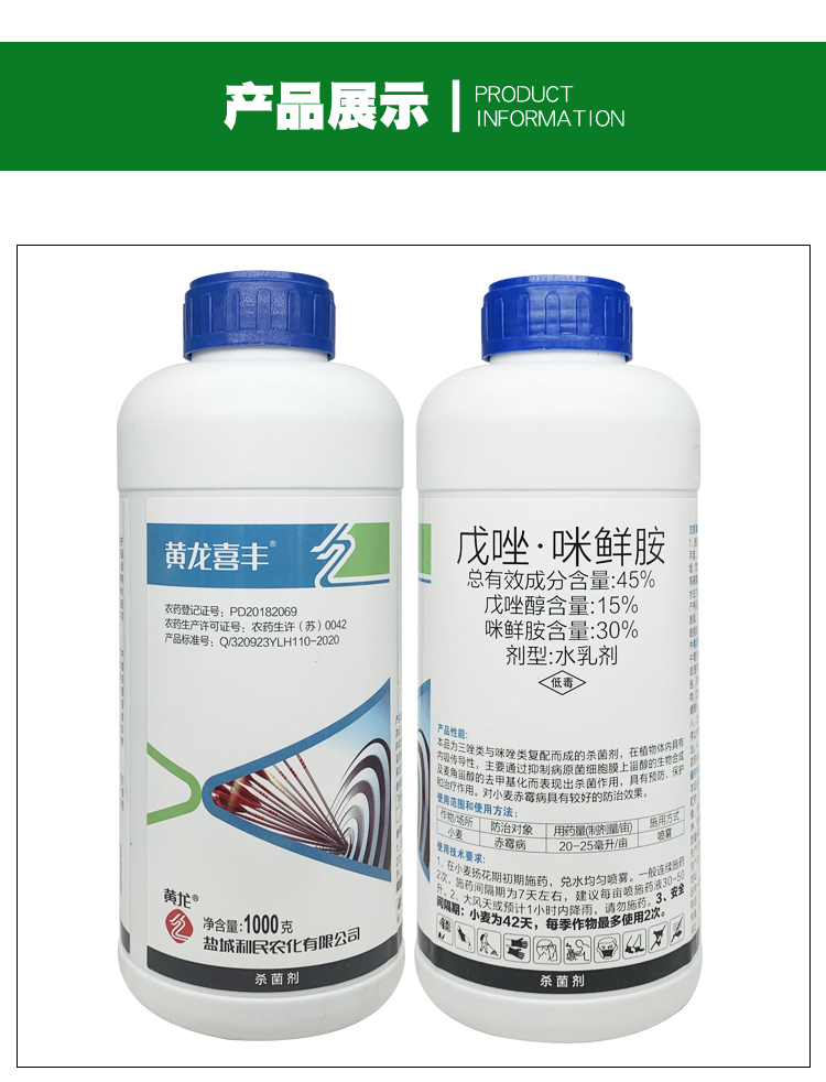 45戊唑咪鲜胺戊唑醇小麦赤霉病炭疽病斑点落叶病锈病纹枯病500g