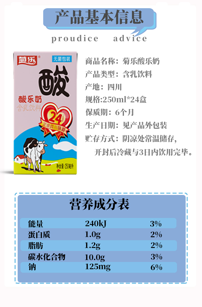菊乐酸奶整箱250ml24盒乳酸菌酸奶饮品童年味道原味24盒