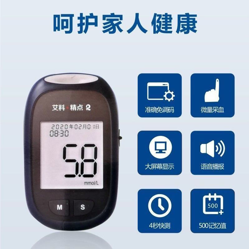 艾科精点血糖条家用全自动血糖仪50片瓶装试纸药房同款 天蓝色 100条