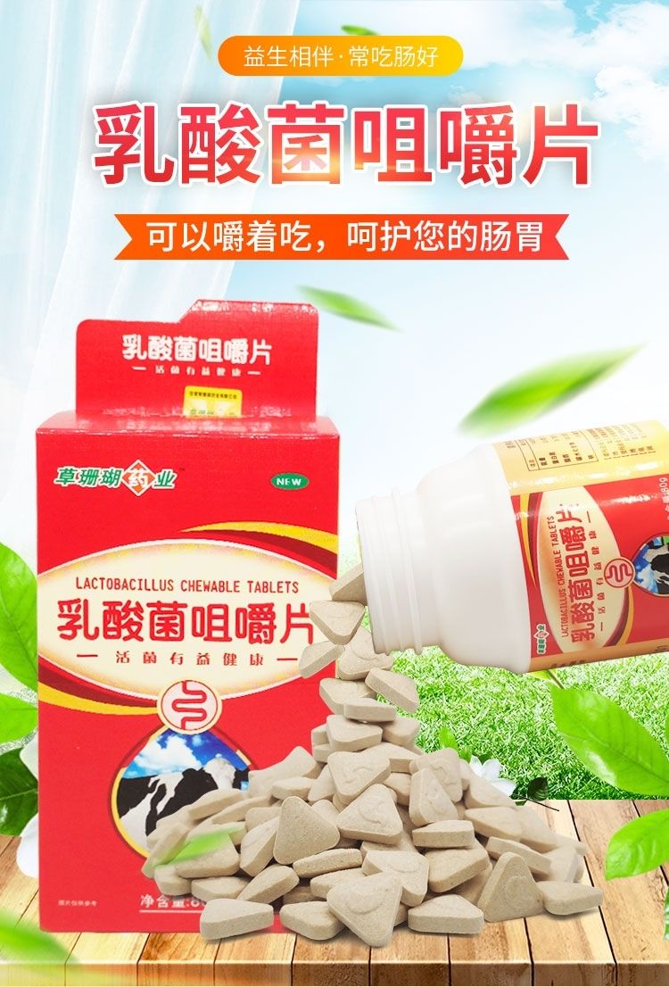 乳酸菌咀嚼片100片肠道益生菌儿童活菌益健康 (3盒装)【图片 价格