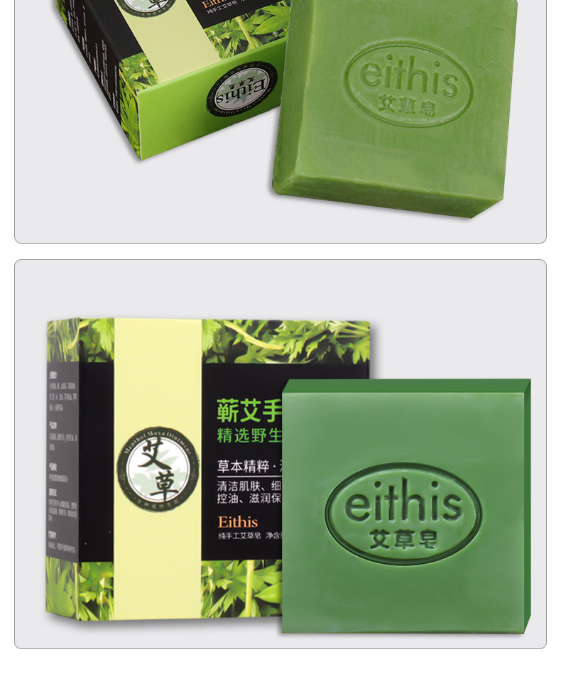 2盒装艾草精油香皂清凉止痒控油祛痘除螨虫留香沐浴洁面手工皂【图片