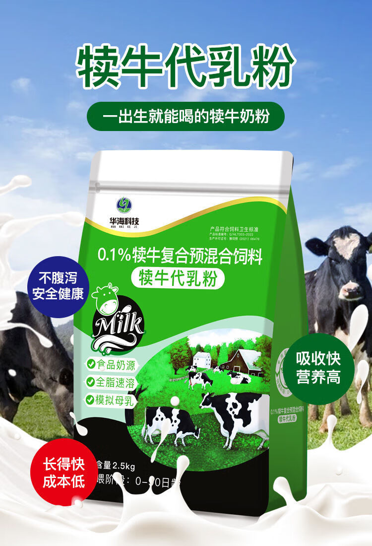 犊牛奶粉牛犊奶粉代乳粉犊牛专用奶粉小牛奶粉初生牛犊专用奶粉 1袋