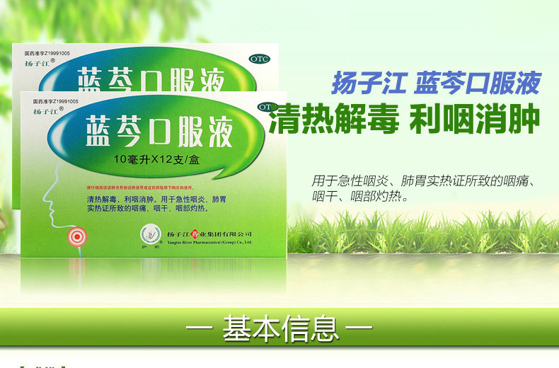 扬子江蓝芩口服液12支 【标准装】1盒