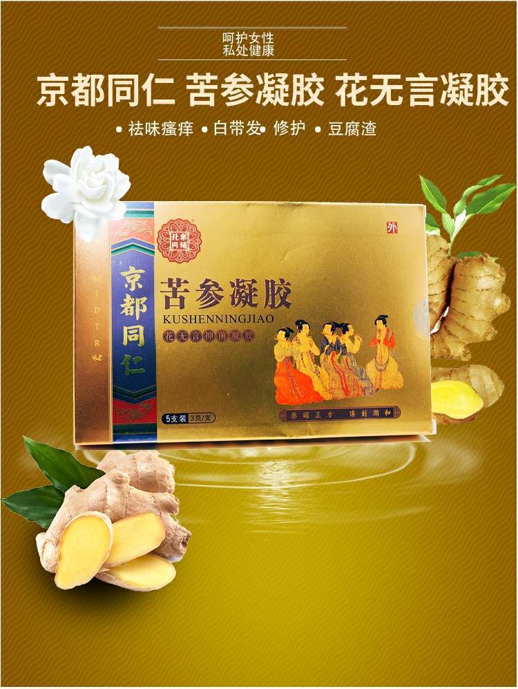 京都同仁北楽同铺私处护理妇科凝胶苦参凝胶女性私密除异味 3盒疗程装