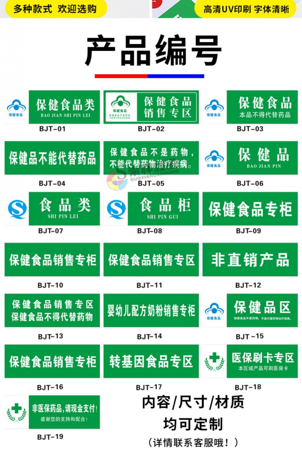 区标签牌医院药店柜台墙贴标识标志定制 bjt-02【保健食品销售专区】