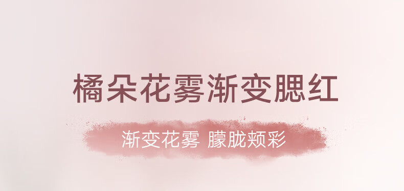 橘朵（Judydoll）渐变腮红 胭脂盘收敛色腮红盘修容高光  生日礼物女【达人专享】 1 1g #02 蜜桃云