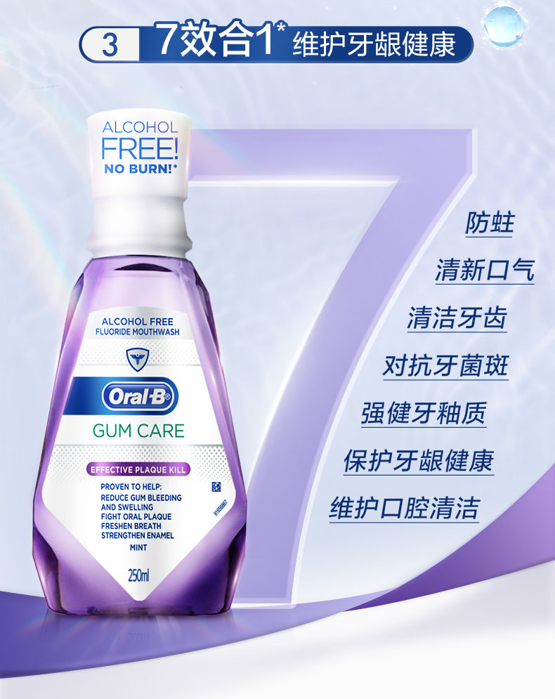美国欧乐b漱口水进口去口气约会精选oralb漱口水牙龈专男女清新口气