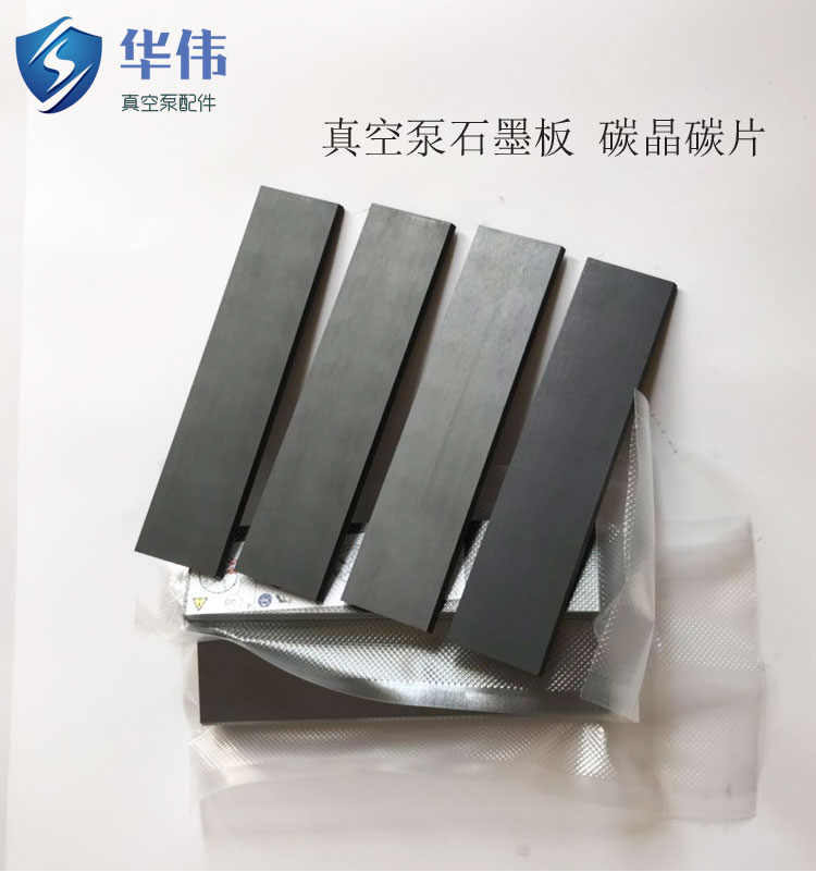 印刷机真空泵碳片滑片石墨片风泵碳晶片气泵刮片旋片耐磨木工雕刻尺寸