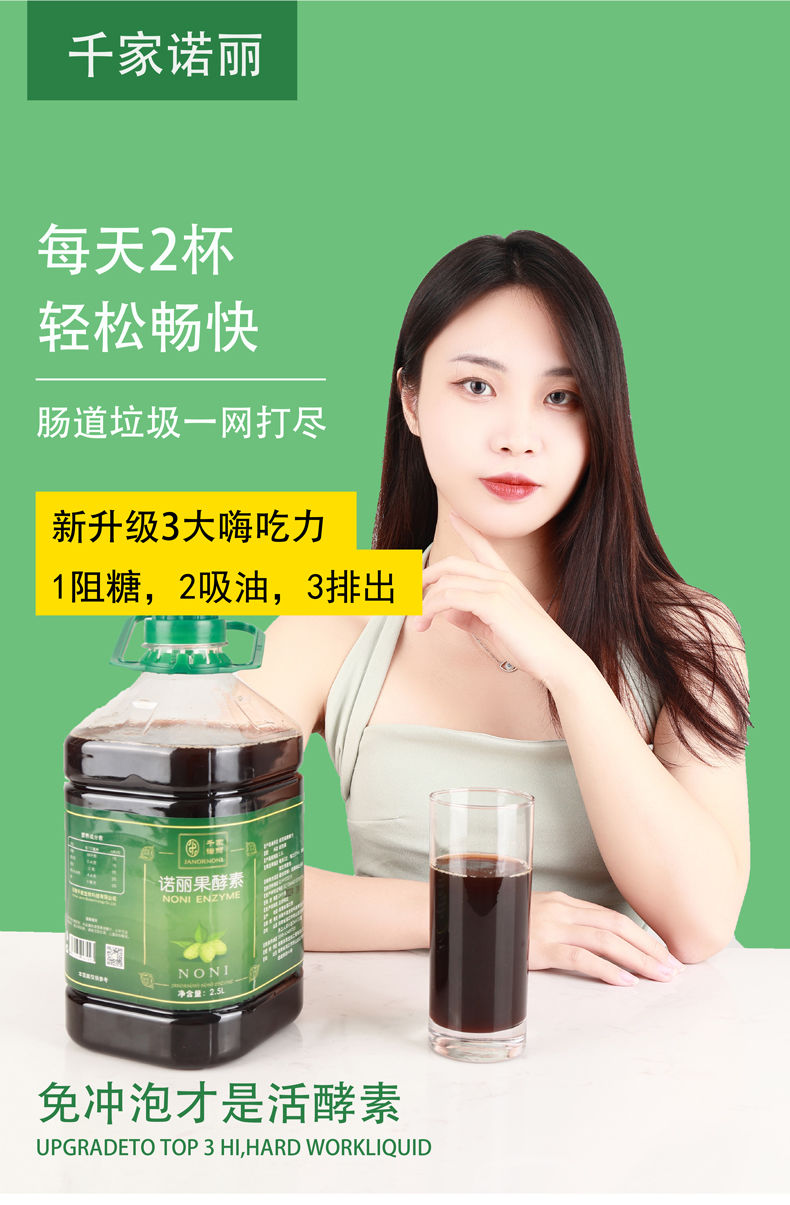 诺丽果酵素正宗海南轻断食代餐果蔬益生菌清0肠排便熬夜助睡眠果汁