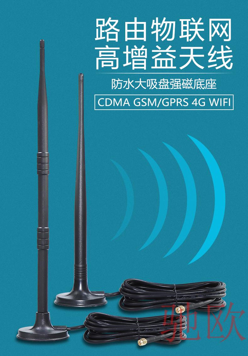 24g吸盘外置天线无线wifi路由器外接延长线信号增强高增益蓝牙24gwifi