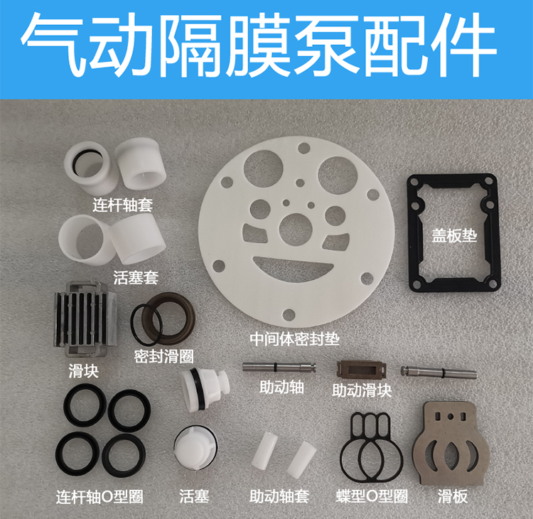 气动隔膜泵配件全套qbyk3配气阀换气阀气阀室维修包活塞滑块滑板