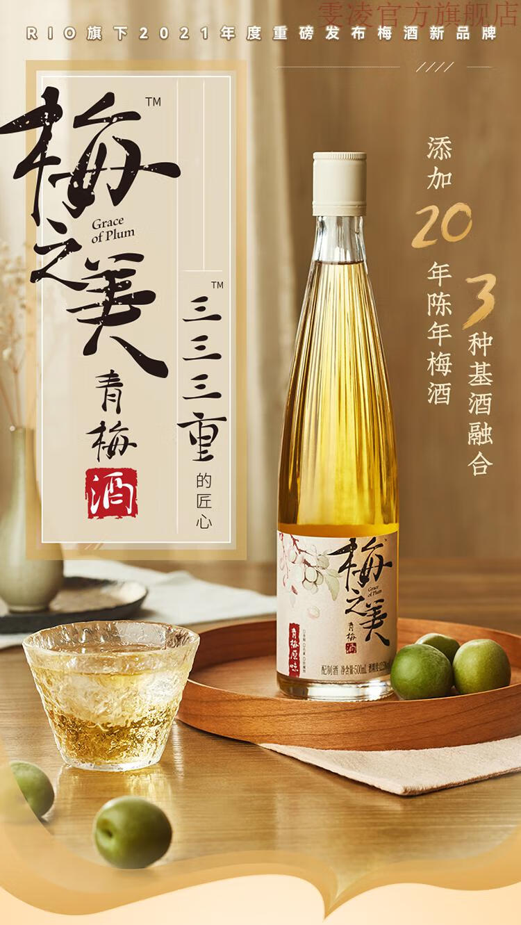 新品rio梅之美青梅酒果酒低度酒微醺女士酒500ml2瓶