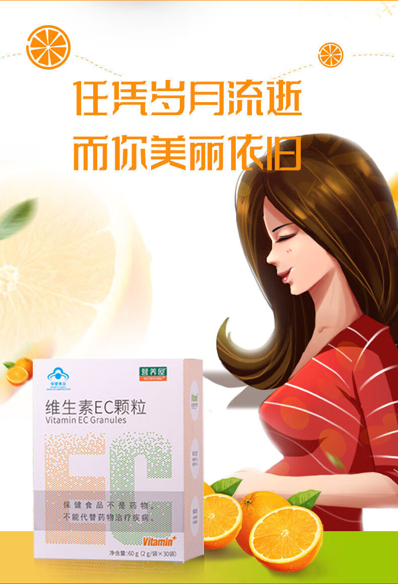 【维生素c维生素e】维生素ec颗粒孕妇儿童复合维生素维c维e 维生素ec