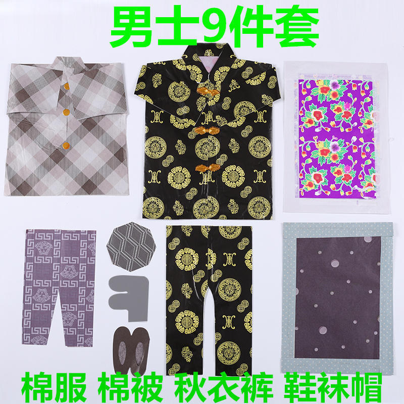 鬼节中元节祭祀用品上坟祭祀用品纸衣服纸做的亡人纸糊死人用的纸寒衣