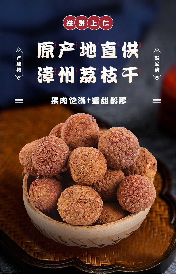 漳州特产干货农家核小肉厚荔枝肉干无硫磺500g荔枝干 桂味荔枝干500克