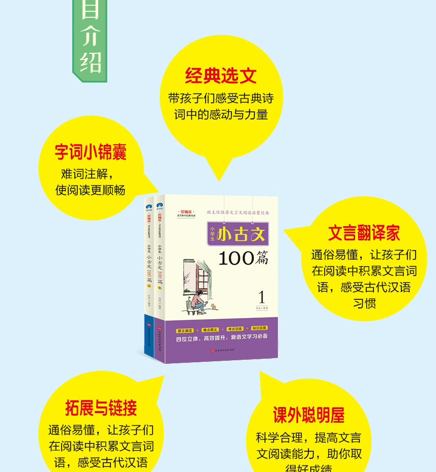 部编版 小学小古文100篇上下册正版四五六年级小学生语文教材课外教辅古诗词文言文短文 摘要书评试读 京东图书