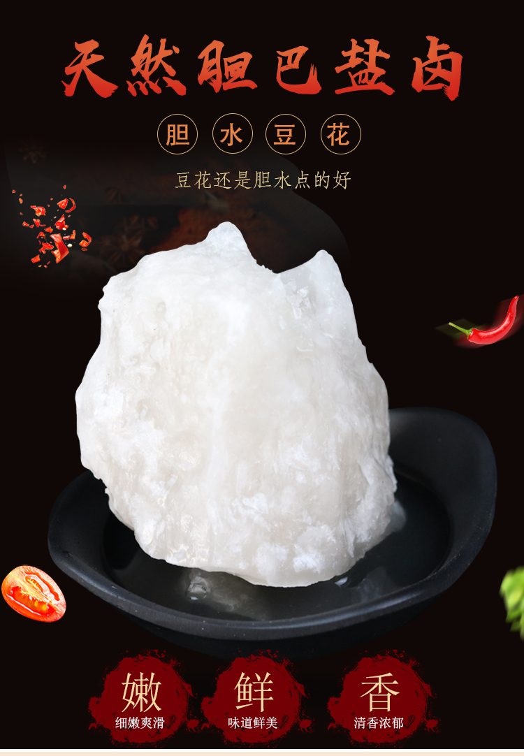 立尚天然盐卤四川自贡胆巴胆水卤水豆腐凝固剂点豆花家用商用豆腐盒子