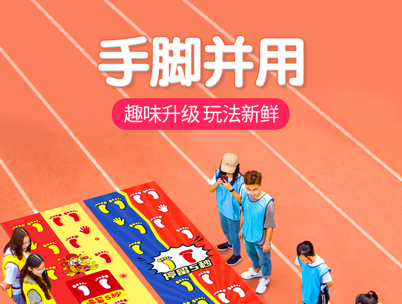 离歌手脚并用游戏垫手脚并用运动垫幼儿园趣味户外玩具团建拓展游戏