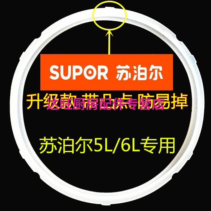 适配苏泊尔电压力锅密封圈升级款cysb50ycw10d100皮圈防易掉脱落5升6l