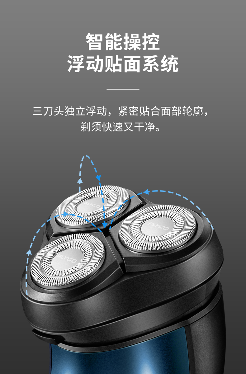 飞科(flyco)剃须刀电动男士刮胡子刀全身水洗充电式官方旗舰fs373
